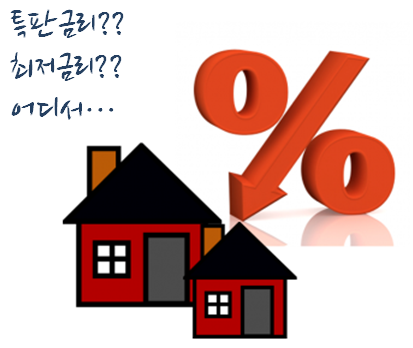 일,신한 국민 농협 기업은행의 아파트 담보대출 금리를 확인하려면? 4