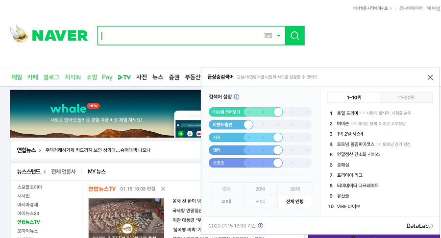 네이버, 'Ai 기반 검색어 추천 시스템' 적용 영역 확대