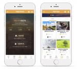 맞춤 여행 서비스 앱 '티비스켓', 신년 할인 이벤트 - 뉴스 썸네일 이미지