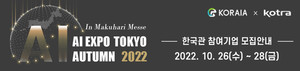 한국인공지능협회, '2022 AI 엑스포 도쿄'에서 한국공동관 운영 - 뉴스 썸네일 이미지