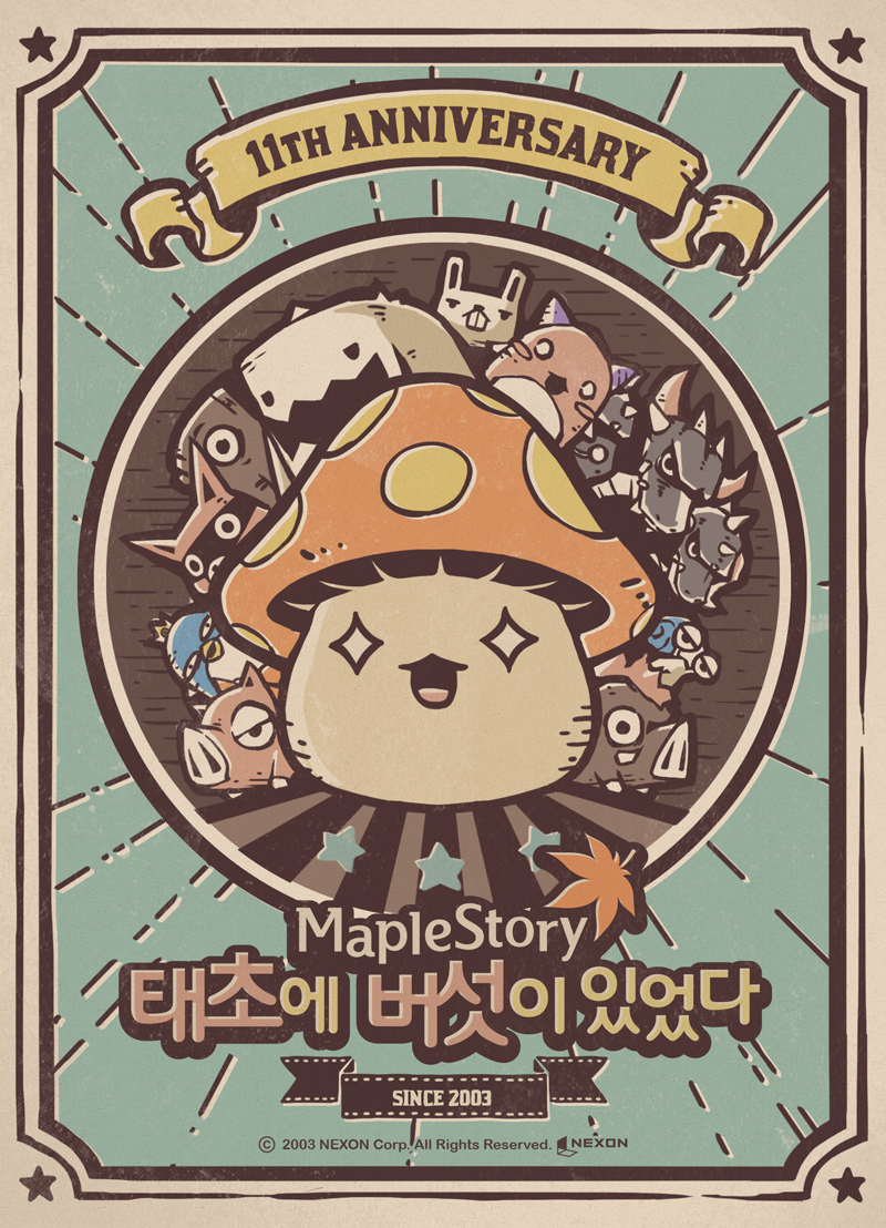 메이플스토리, 서비스 11주년 기념 콘텐츠 업데이트 < 생활경제 < 기사본문 - 아이티데일리