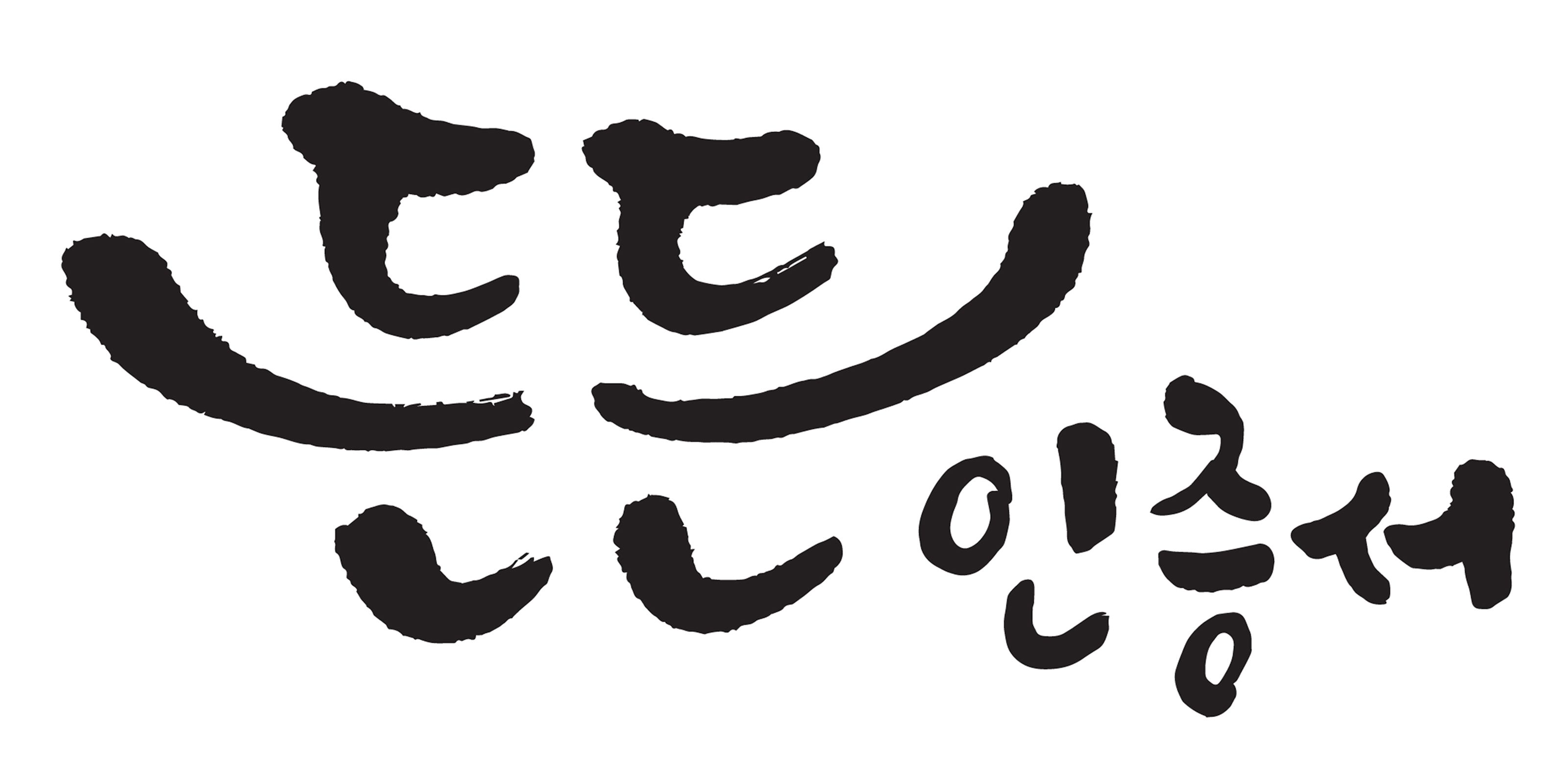 한국정보인증, 해킹 피해 보상하는 '든든인증서' 출시 < 보안 < 뉴스 < 기사본문 - 아이티데일리