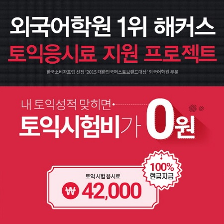 5월 31일 토익점수 예측 이벤트로 토익시험비 지원 기회 잡자 5월 31일 토익점수 예측 이벤트로 토익시험비 지원 기회 잡자