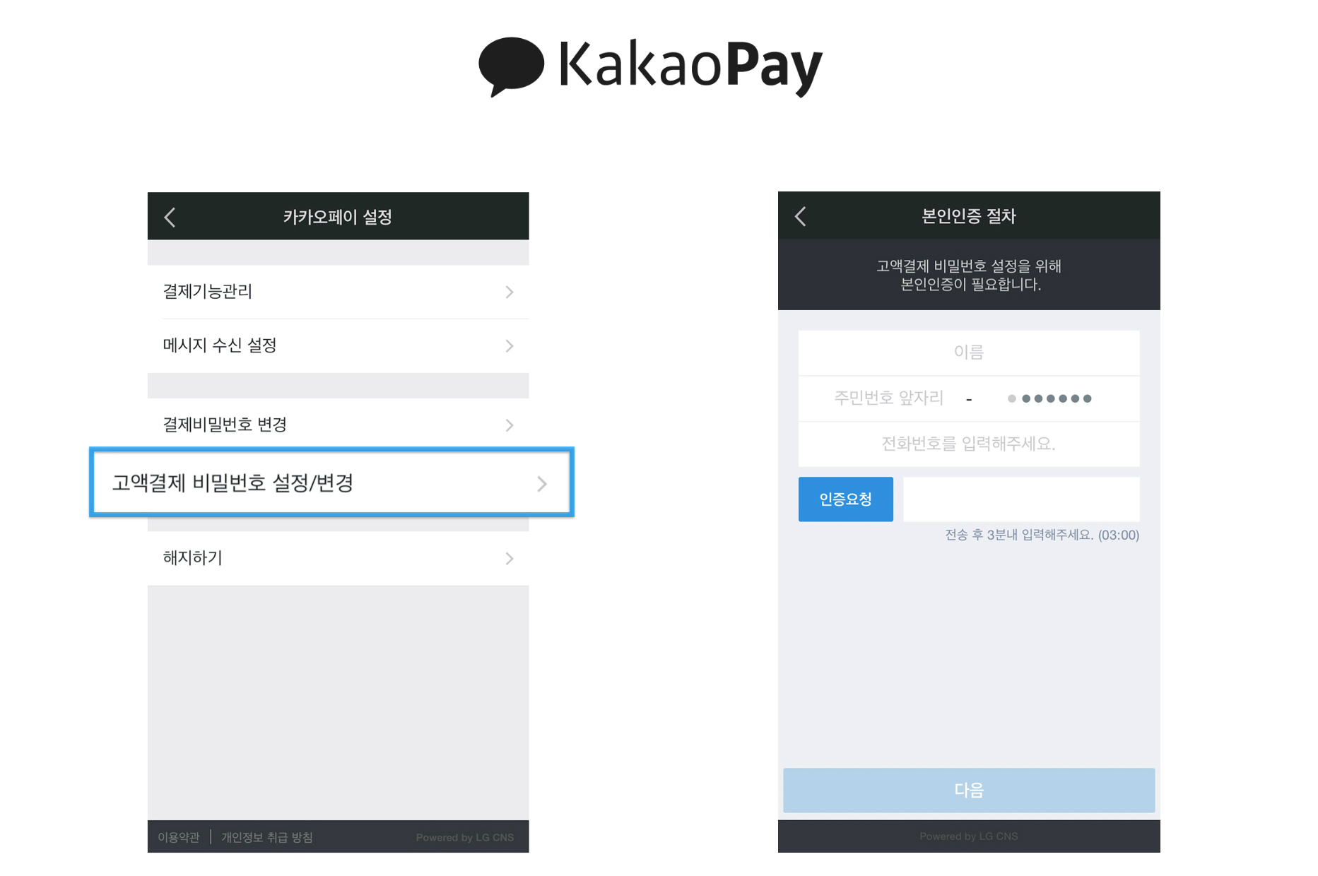 다음카카오, 카카오페이에 고액결제 비밀번호 기능 도입 < 모바일 < 뉴스 < 기사본문 - 아이티데일리