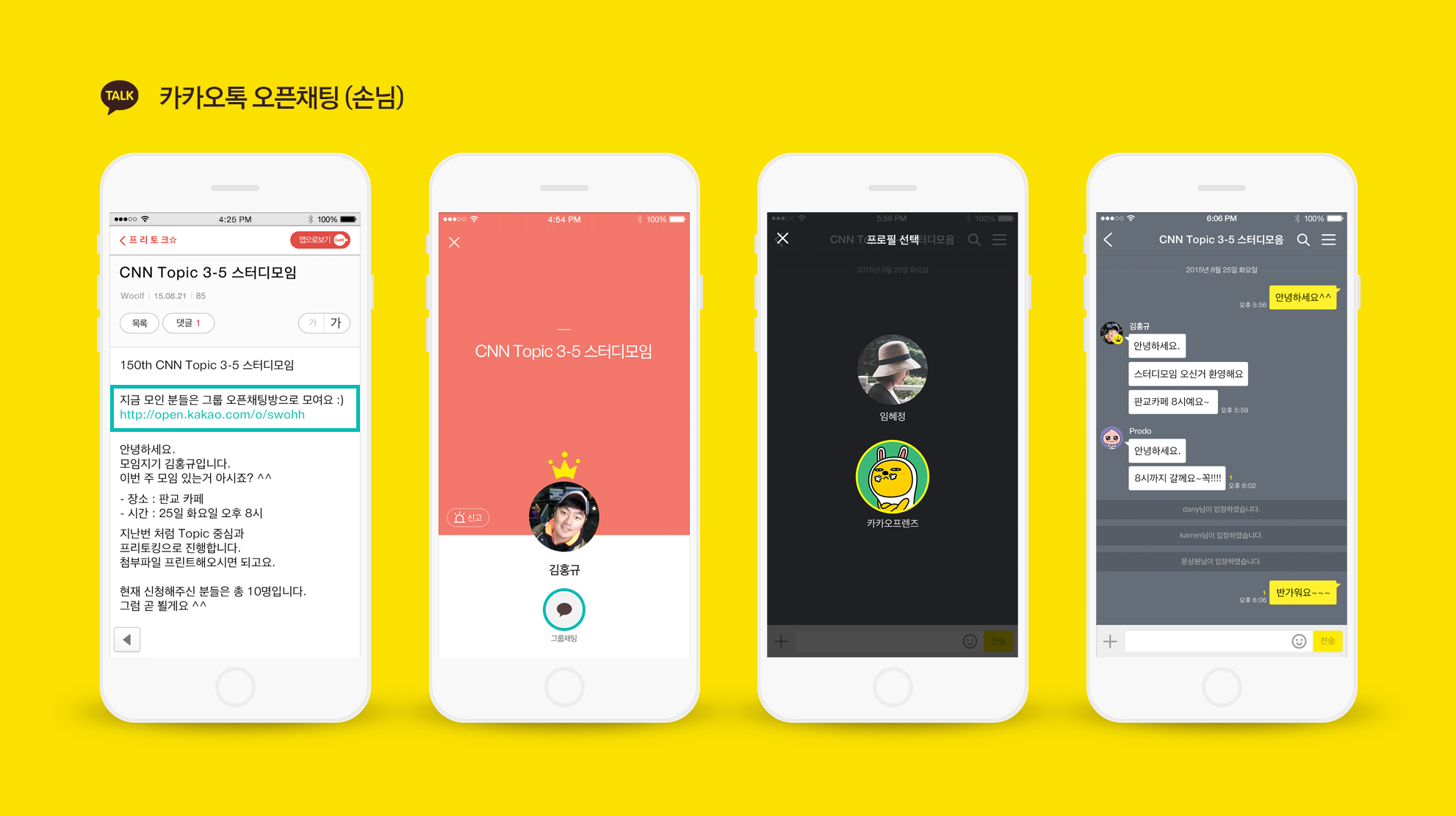 카카오톡, 전화번호·ID 추가 없이 대화 가능해진다 < 모바일 < 뉴스 < 기사본문 - 아이티데일리