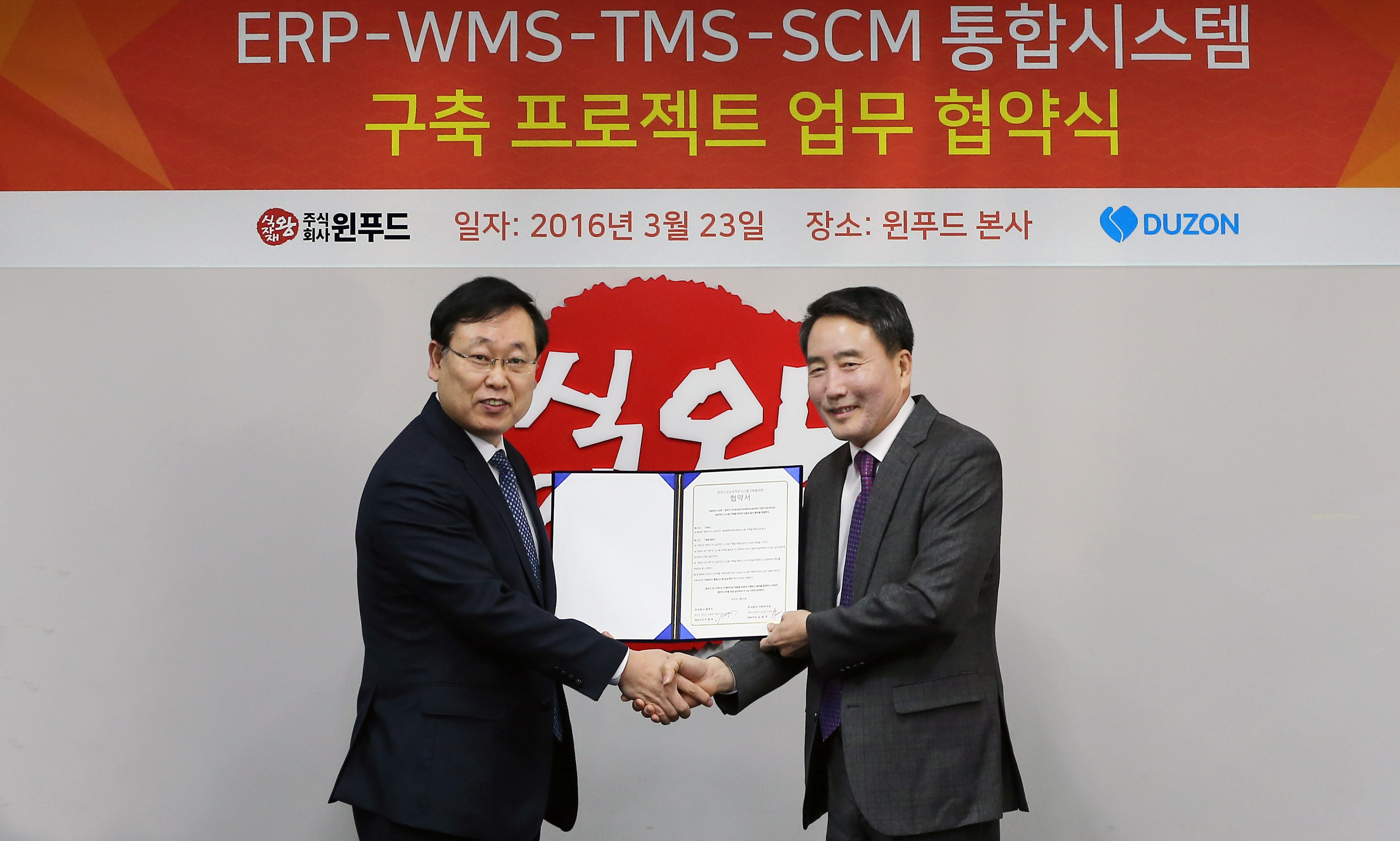 더존비즈온, 윈푸드 통합 ERP 시스템 수주 < 소프트웨어 < 뉴스 < 기사본문 - 아이티데일리