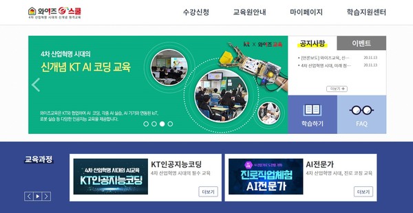 와이즈교육이 개발한 코로나19 바이러스 대응 비대면 원격교육시스템인 ‘와이즈 e스쿨’ 서비스가 큰 호응을 얻고 있다.