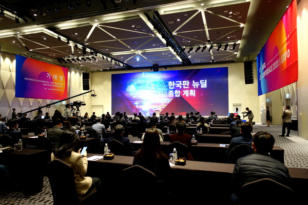 ‘데이터 컨퍼런스 2020 & 엑스포(EXPO)’ 전경
