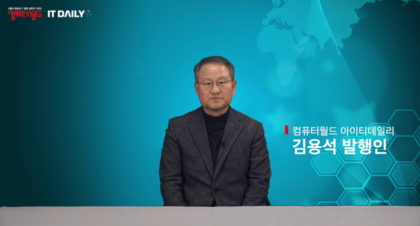 김용석 컴퓨터월드/IT DAILY 발행인