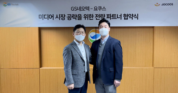 서정인 GS네오텍 IT사업본부 총괄(왼쪽), 최창훈 요쿠스 대표