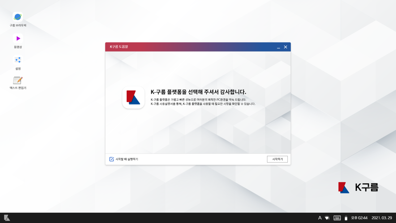 K구름 OS 도움말 화면