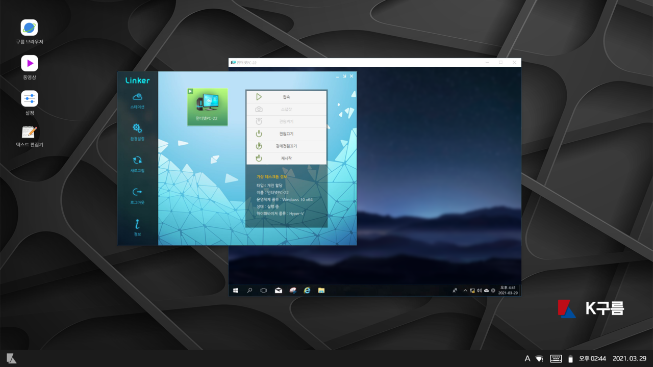K구름 OS 가상데스크톱 구현화면
