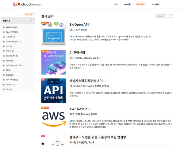 SKT의 ‘5GX 클라우드 마켓플레이스’ 홈페이지