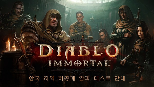 디아블로 이모탈