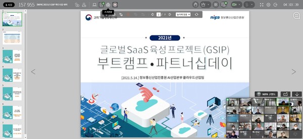 과기정통부와 NIPA가 2021년 GSIP 파트너십 데이 행사를 온라인으로 개최했다.