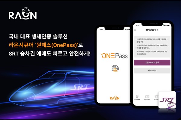 SRT 생체인증 로그인 서비스에 적용된 라온시큐어  ‘원패스’