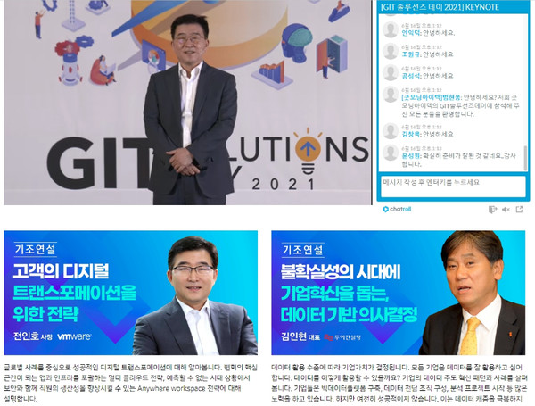 굿모닝아이텍의 ‘GIT 솔루션즈 데이 2021’ 행사에서 전인호 VM웨어코리아 대표가 기조연설을 하고 있다.