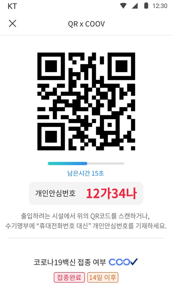 패스 백신접종정보