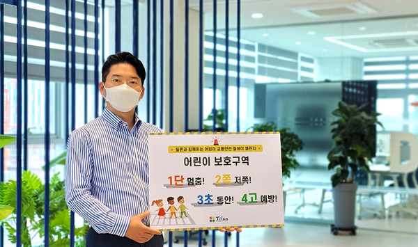 어린이 교통안전 릴레이 챌린지’에 참여한 최백준 틸론 대표