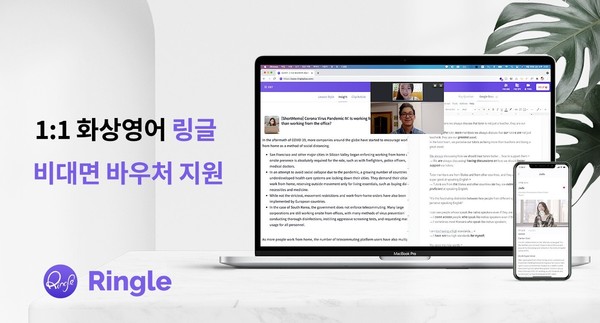 링글이 비대면 바우처 수요기업을 추가 모집한다.