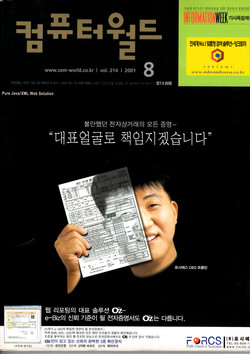 컴퓨터월드 2001년 표지