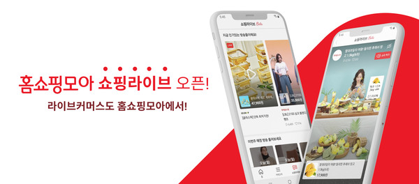 버즈니의 ‘홈쇼핑모아’에 라이브커머스를 모아볼 수 있는 ‘쇼핑라이브’가 추가됐다.