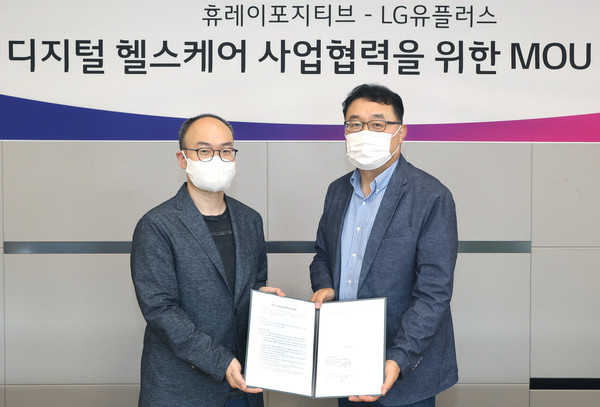 LG유플러스가 디지털 헬스케어 서비스 플랫폼 개발을 위해 휴레이포지티브와 손을 잡았다. 사진은