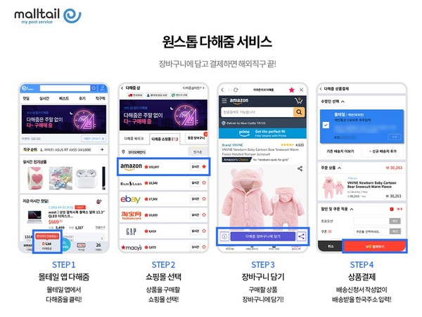 몰테일 다해줌 서비스 소개