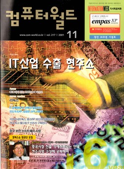 컴퓨터월드 2001년 11월호 표지