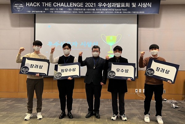 ‘핵 더 챌린지 2021 우수성과발표회 및 시상식’에서 신대규 KISA 본부장(가운데)과 이번 경연대회 우수 신고자 4명이 기념촬영을 하고 있다.