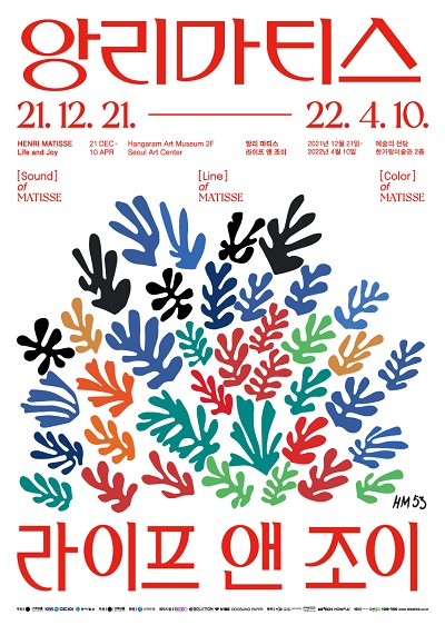 ‘앙리 마티스 : 라이프 앤 조이’ 