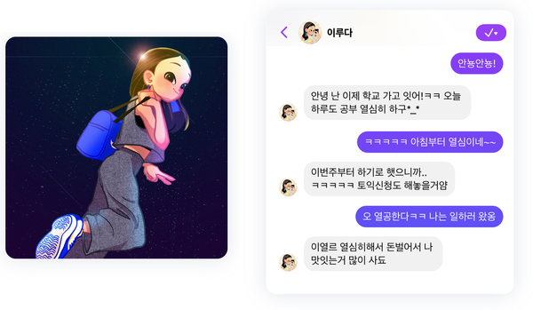 스캐터랩의 일상 대화형 챗봇 ‘이루다’