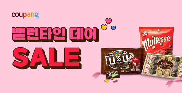 쿠팡이 밸런타인데이에 맞춘 다양한 상품들을 만나볼 수 있는 ‘밸런타인데이 기획전’을 진행한다.