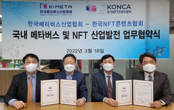 한국NFT콘텐츠협회와 한국메타버스산업협회가 업무협약을 체결했다.