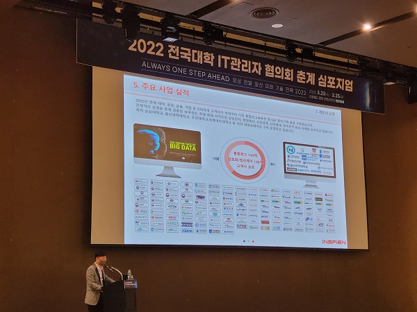 전국대학IT관리자협의회 춘계심포지엄에서 발표하는 인스피언 김민철 부장