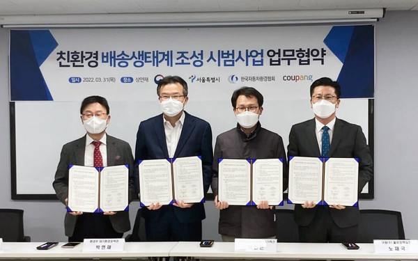 (좌측부터) 한국자동차환경협회 조병옥 협회장, 환경부 박연재 대기환경정책관, 서울시 이인근 환경에너지기획관, 쿠팡 노재국 물류정책실장 