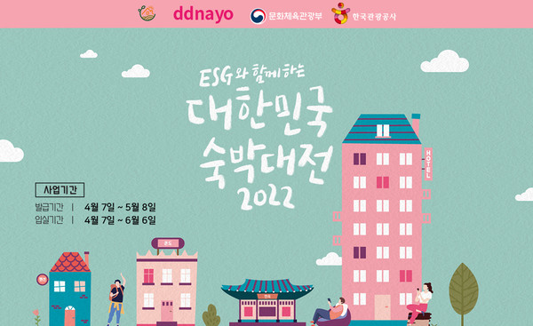 쿠팡의 여행 자회사 떠나요가 ‘ESG와 함께하는 2022 대한민국 숙박대전’에 참여한다.