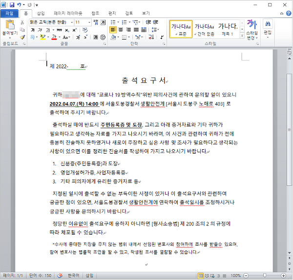 악성 워드 이미지 (자료: 이스트시큐리티)