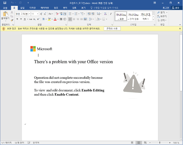 첨부파일 실행 시 이미지 (자료: 이스트시큐리티)