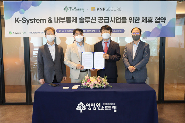 (왼쪽부터) 피앤피시큐어 솔루션사업본부 류승열 본부장,  박천오 대표, 영림원소프트랩 권영범 대표, ERP 사업본부 박윤경 부사장