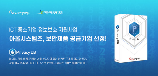 아울시스템즈가 중소기업 정보보호 지원사업의 공급기업으로 선정됐다.