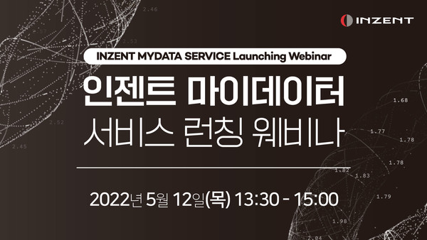 인젠트가 오는 12일 ‘마이데이터 서비스’의 론칭 웨비나를 개최한다.