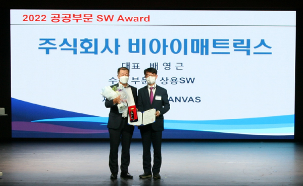 비아이매트릭스의 로우코드 솔루션이 ‘제2회 공공부문 SW 어워드’ 상용SW부문 본상을 수상했다.