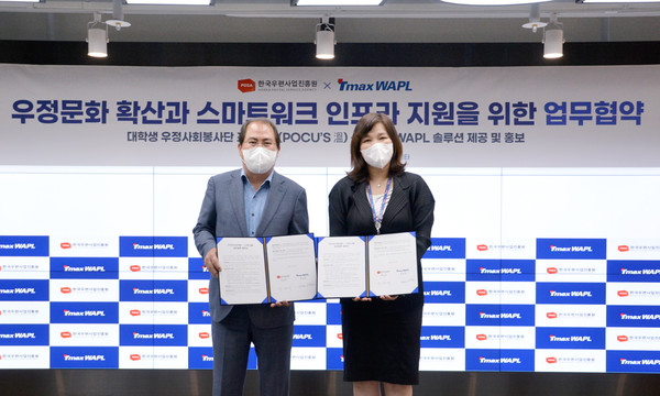한국우편사업진흥원 민재석 원장(왼쪽), 티맥스와플 양정원 대표
