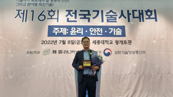 한국정보공학기술사회 김충일 위원장(사진)은 7월 8일 세종대학교에서 개최된 제16회 전국기술사대회에서 ‘올해의 자랑스러운 기술사상’을 수상했다.