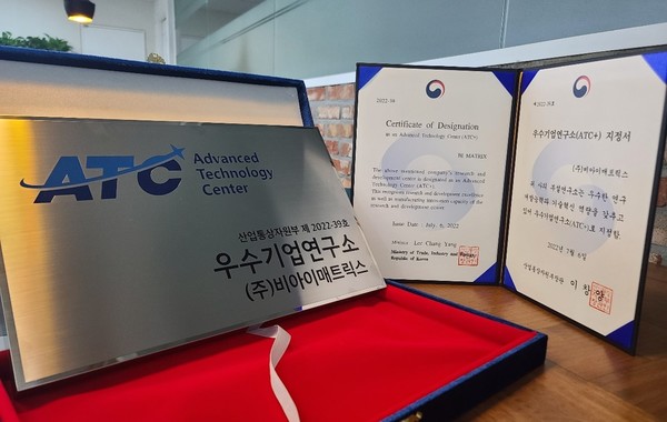 비아이매트릭스가 산업통상자원부가 선정하는 ‘2022년 우수기업연구소로 지정됐다. 사진은 ‘2022년 우수기업연구소(ATC+) 지정서 수여식’에서 받은 현판과 지정서.