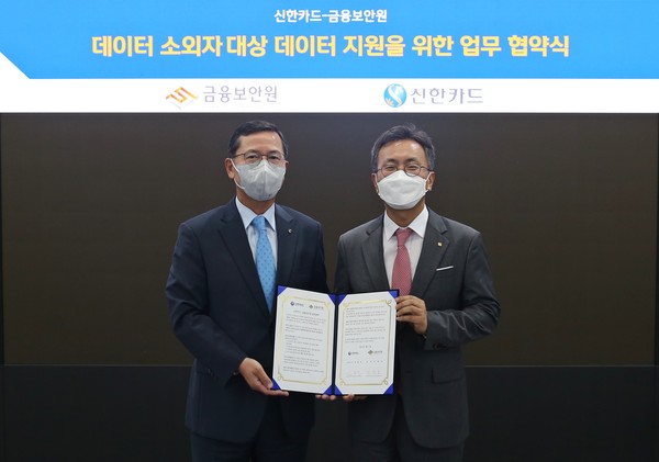금융봅안원 김철웅 원장(왼쪽), 신한카드 임영진 대표