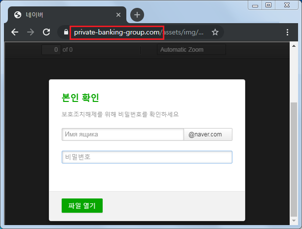 본인 확인처럼 위장한 피싱 사이트 화면 (자료=이스트시큐리티)