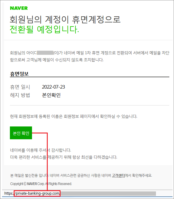포털 고객센터로 사칭한 해킹 이메일 화면 (자료=이스트시큐리티)
