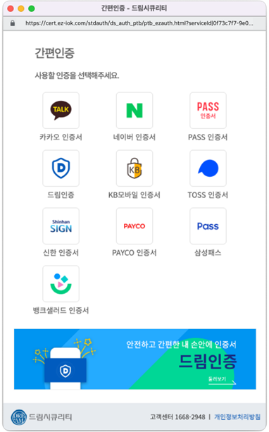 드림시큐리티는 최근 간편인증 통합중계서비스(EZ-iOK)를 오픈했다. 그림은 ‘EZ-iOK’ 서비스 화면‘